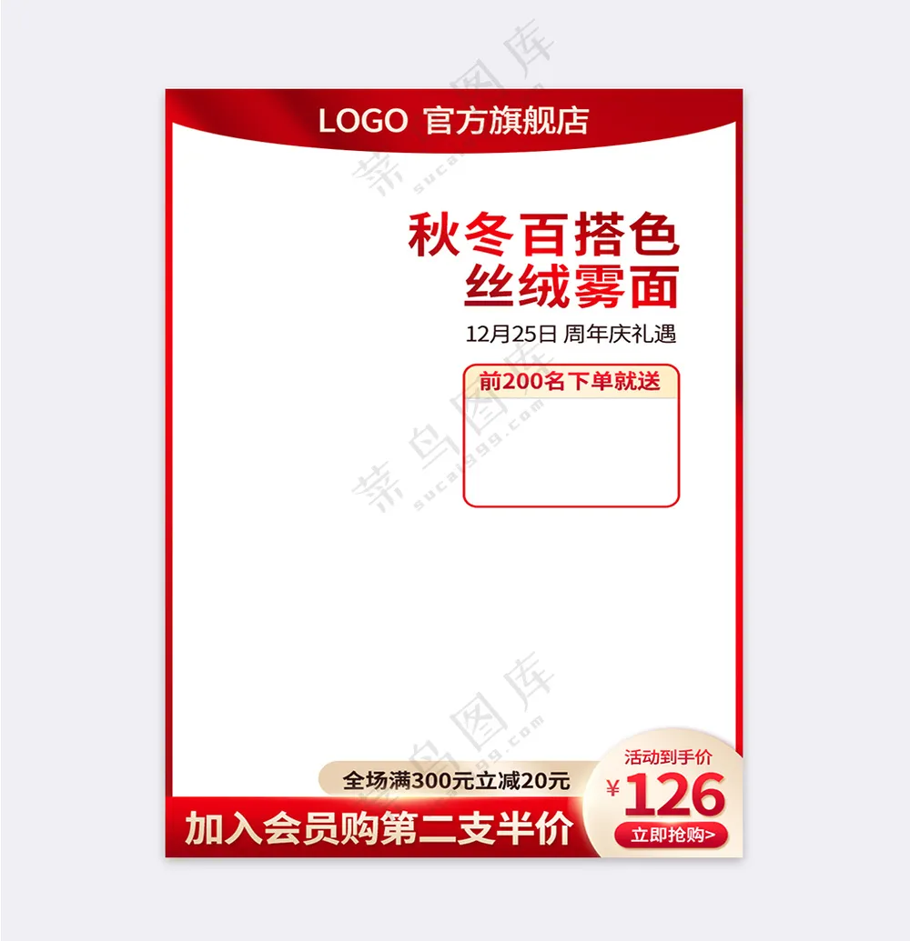 简洁京东电商活动营销主图