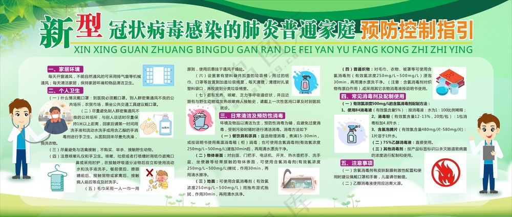 新型冠状病毒感染的肺炎普通家庭预防控制指引
