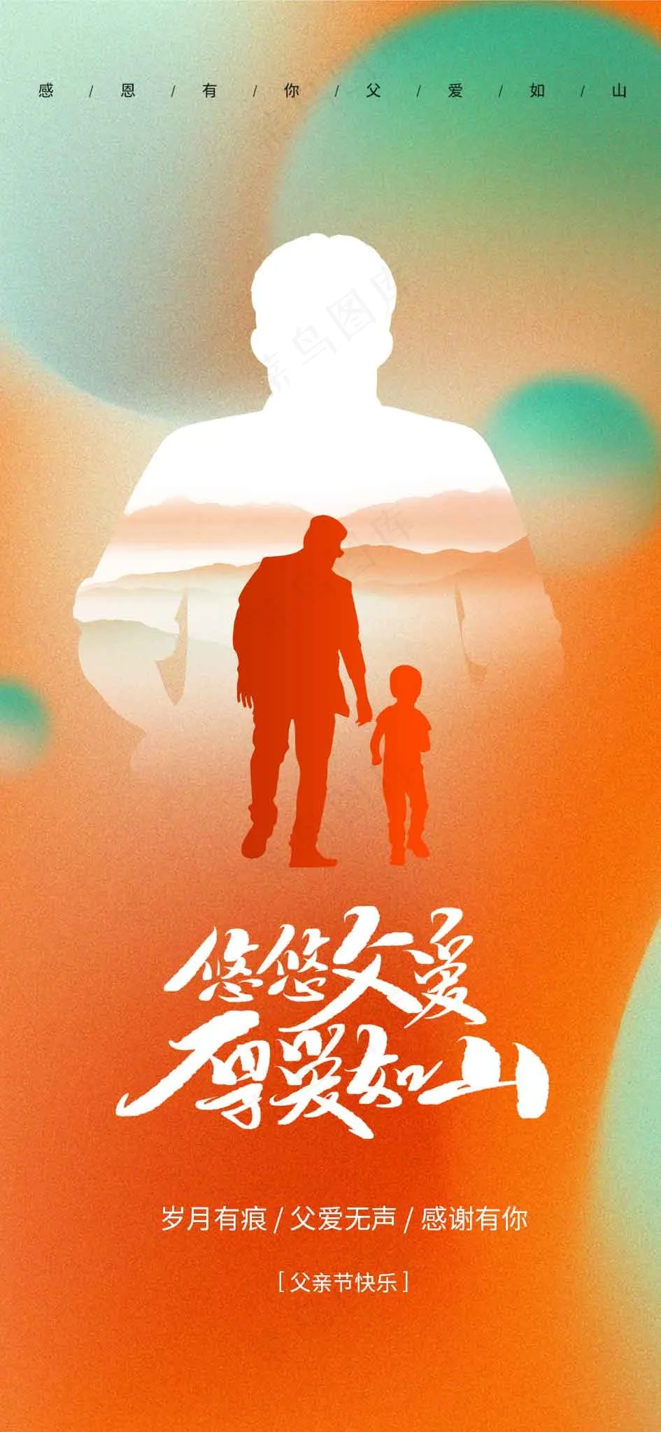 父亲节节日活动宣传海报