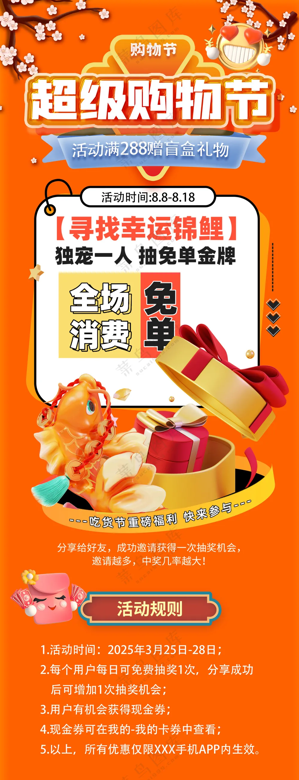 超级购物节寻找幸运锦鲤活动界面