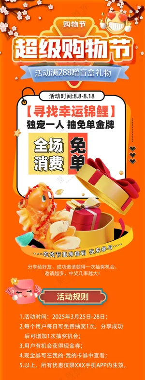 超级购物节寻找幸运锦鲤活动界面