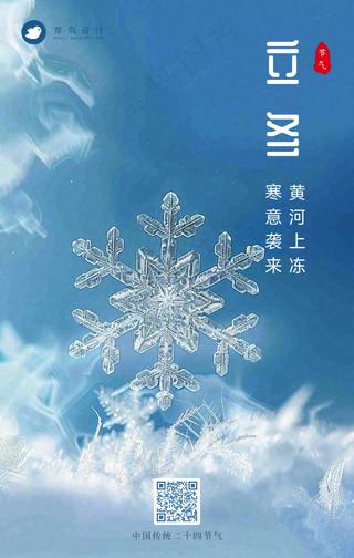 立冬手机海报
