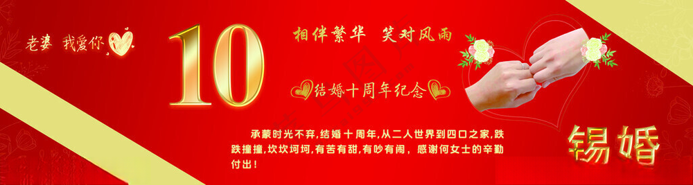 结婚纪念10金属字牵手