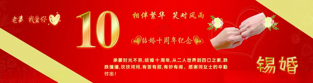 结婚纪念10金属字牵手
