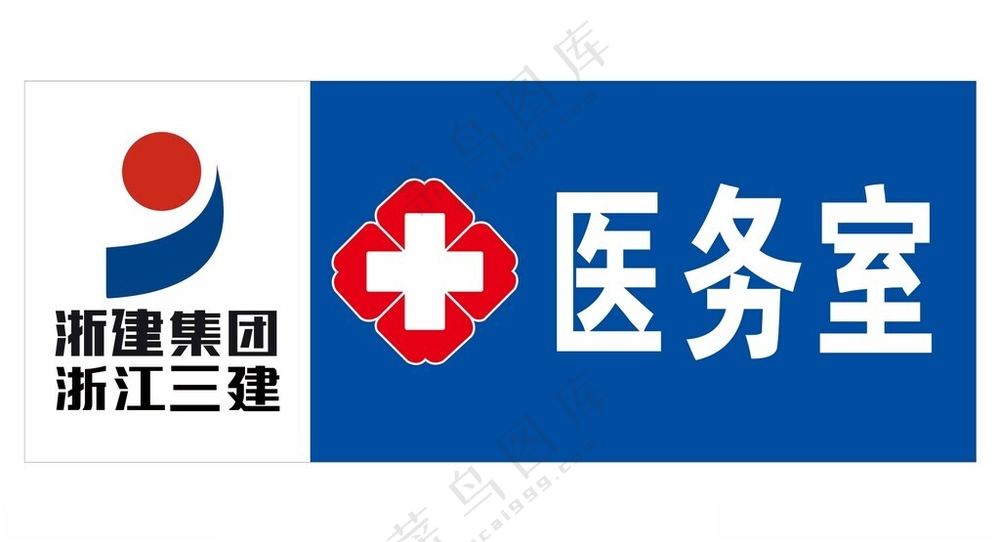 医务室门牌科室牌医院CDR