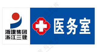 医务室门牌科室牌医院CDR