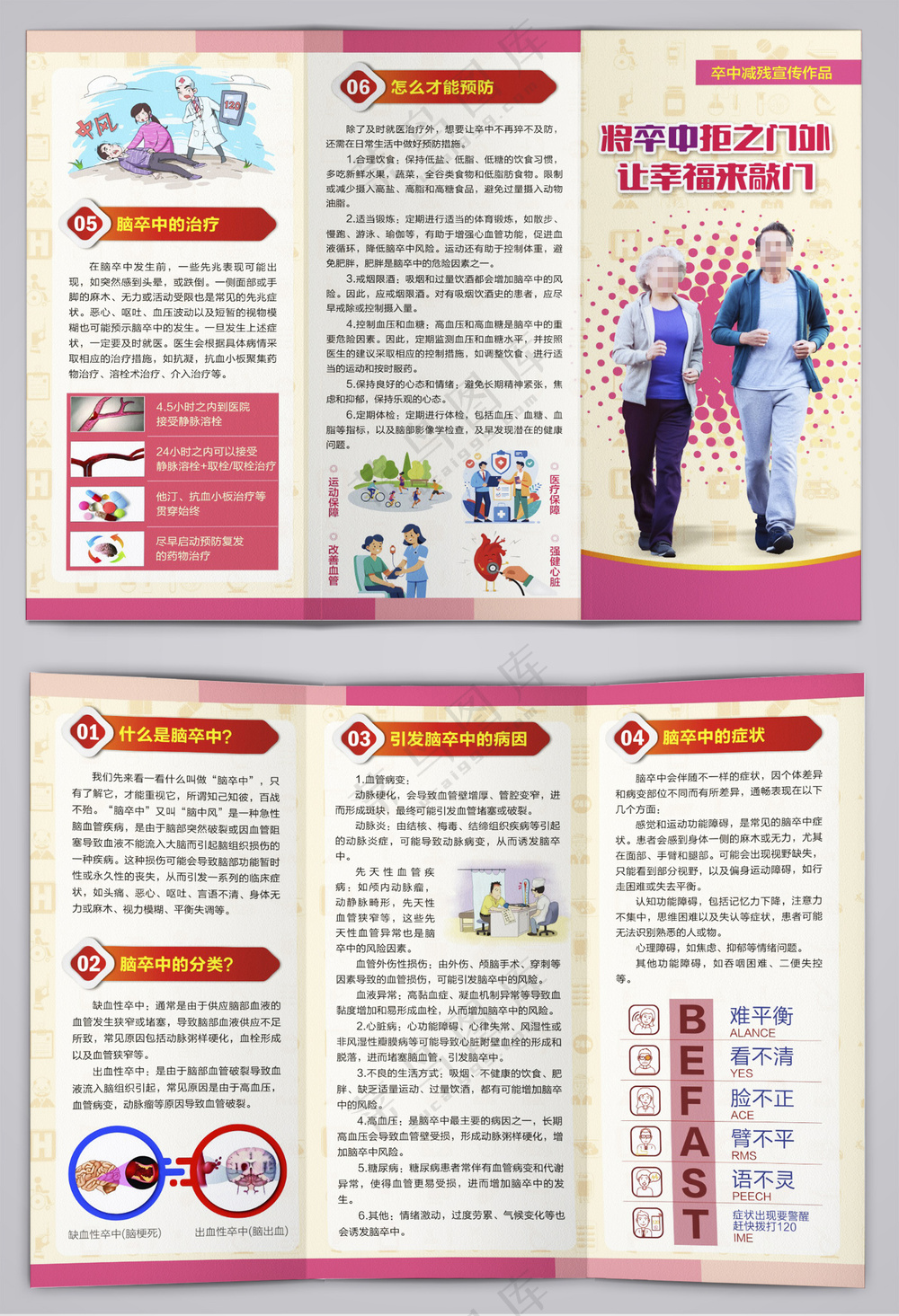 脑卒中减残科普健康三折页