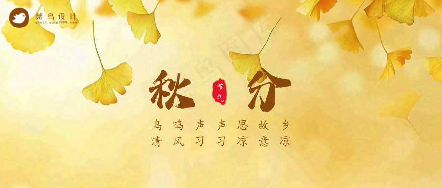 秋分公众号首图