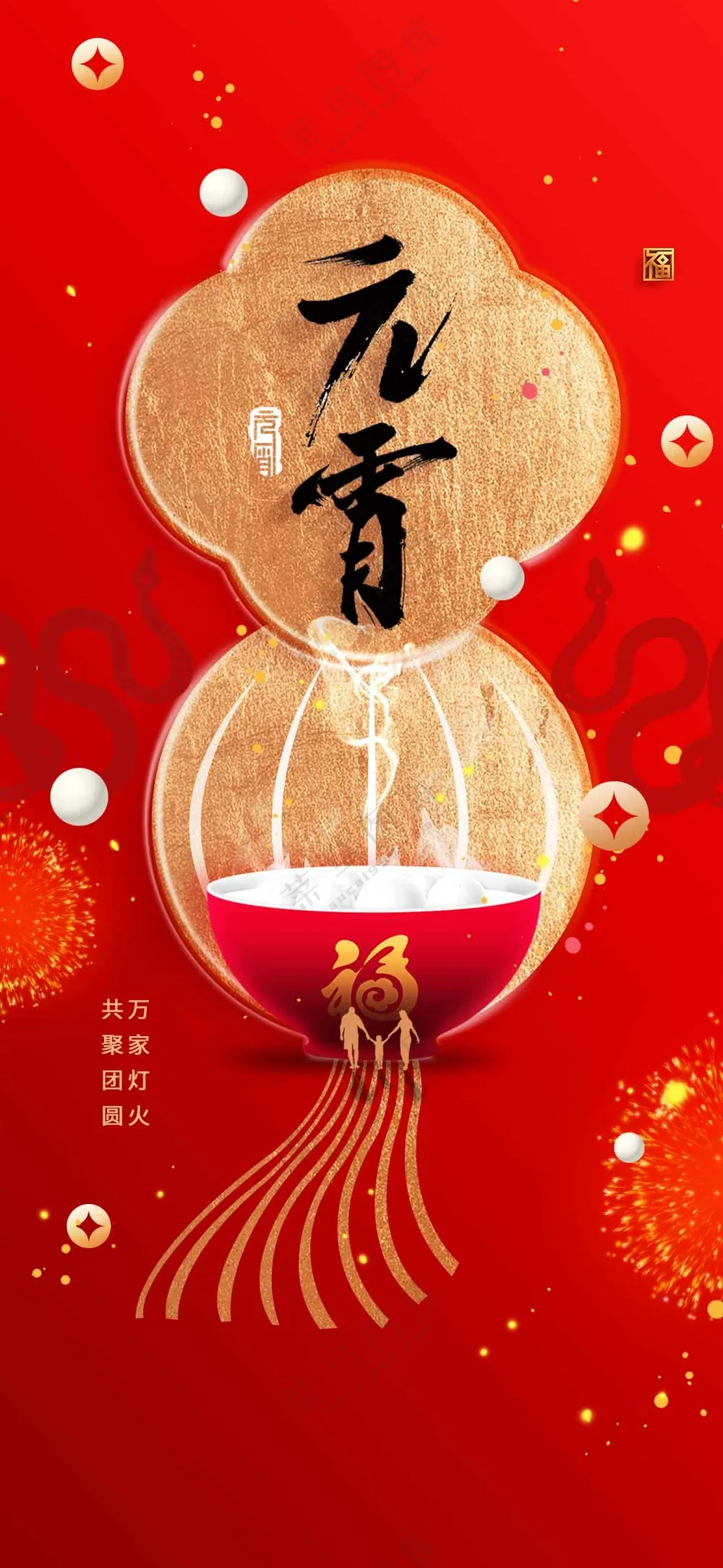 元宵节节日活动宣传海报