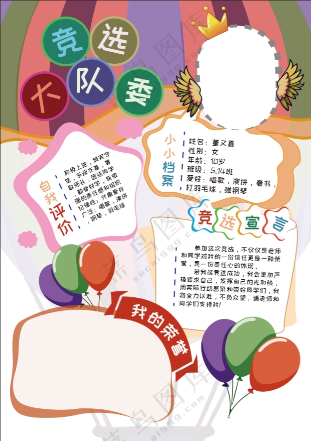 竞选大队委
