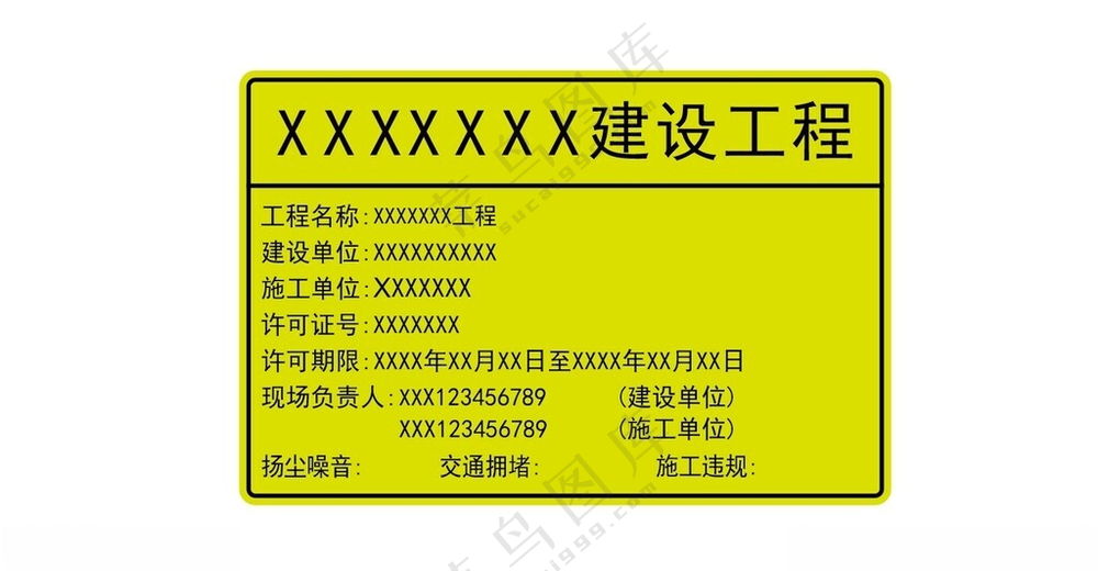 占道施工公示牌占道施工广告设计