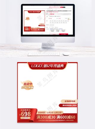 简约传统电商促销直通车