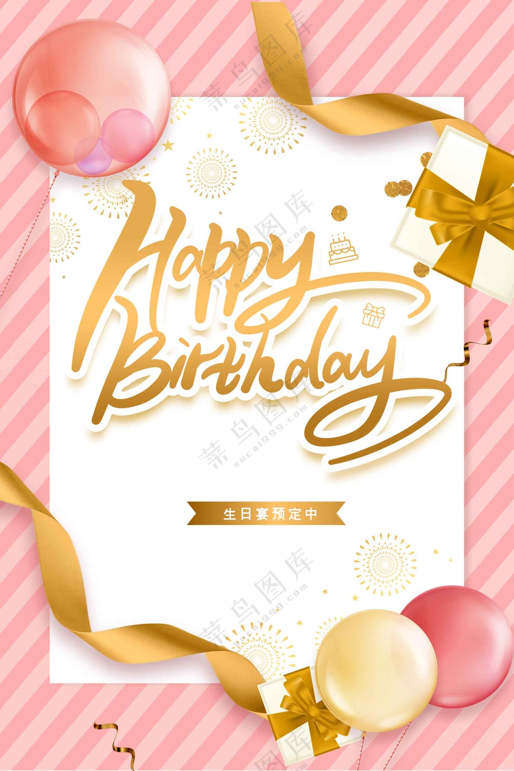 简约生日快乐活动宣传海报