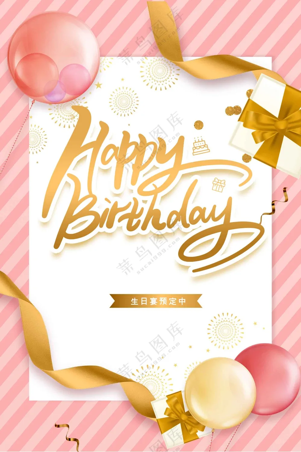 简约生日快乐活动宣传海报