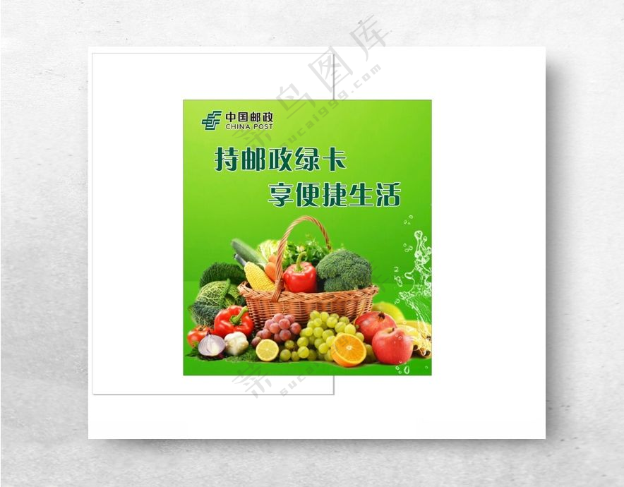 超市新鲜蔬菜水果海报CDR
