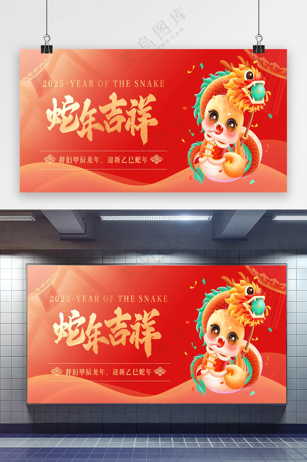 大气蛇年春节展板设计