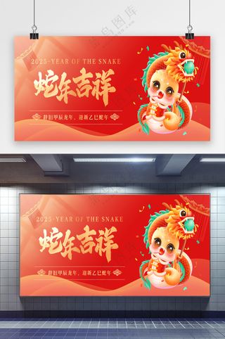 大气蛇年春节展板设计