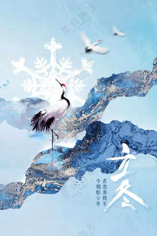 立冬节气传统活动海报