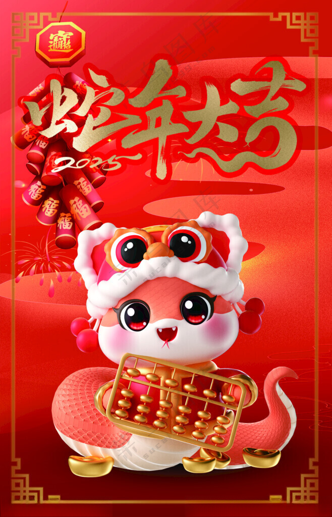 蛇年 2025年2025元旦海报设计
