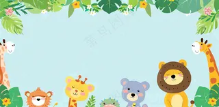 森林动物园动物派对边框儿童节卡通插画背景