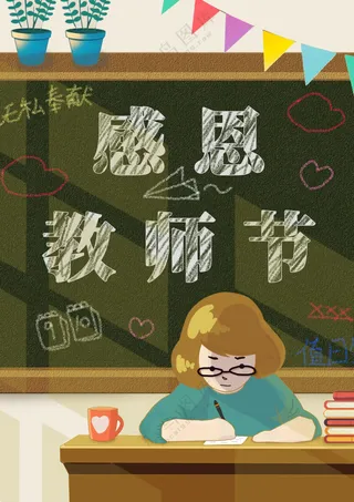 简约风格教师节海报