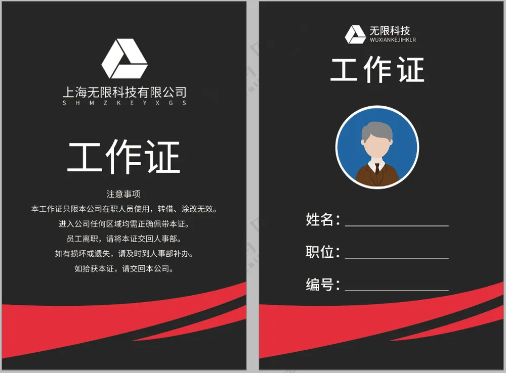工作证2  设计