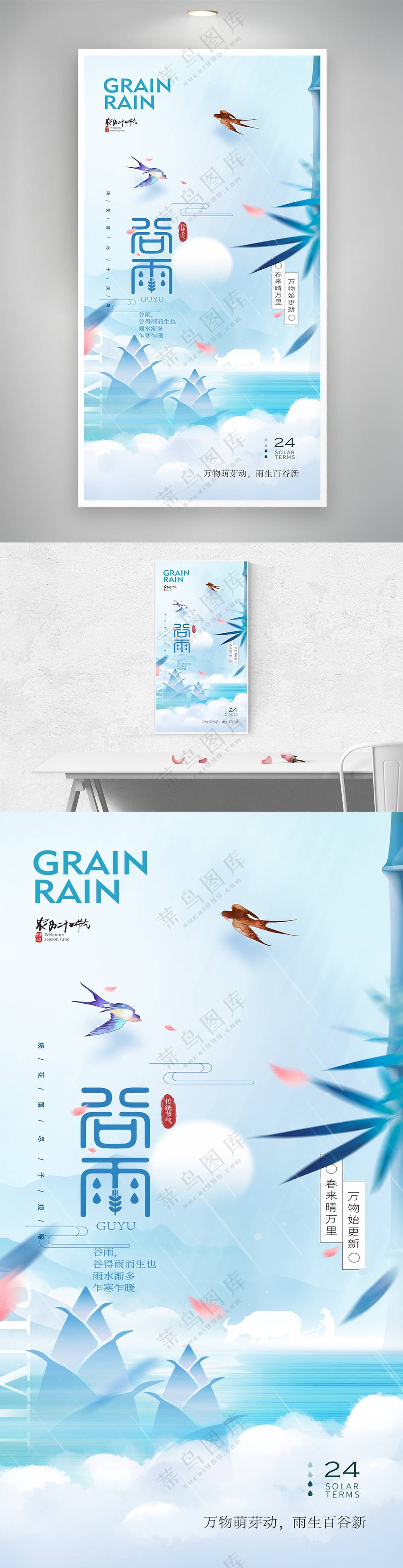 谷雨简约竹子节气海报