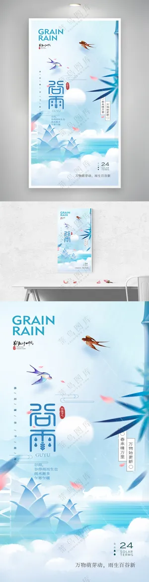 谷雨简约竹子节气海报