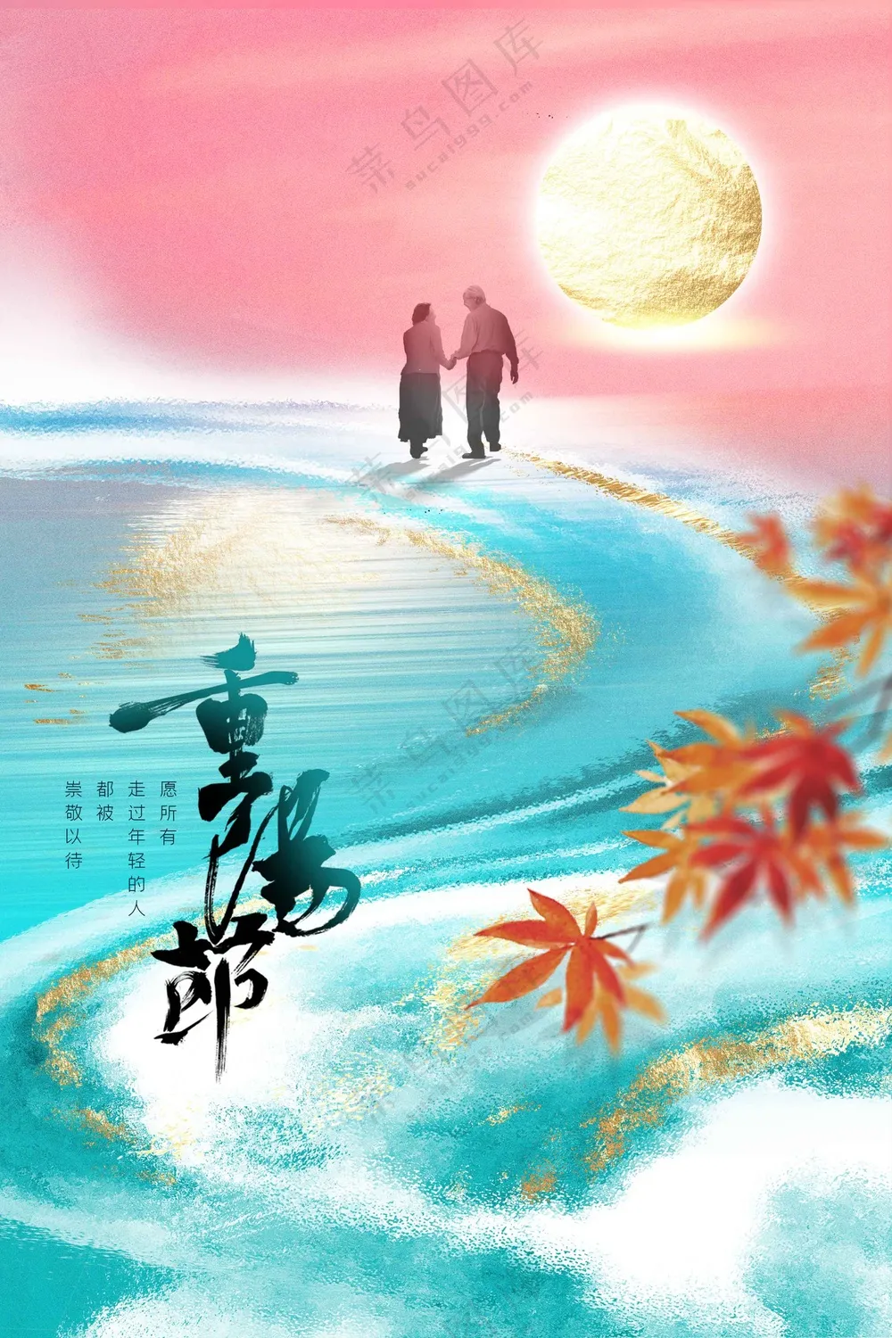 重阳节节气传统活动宣传海报