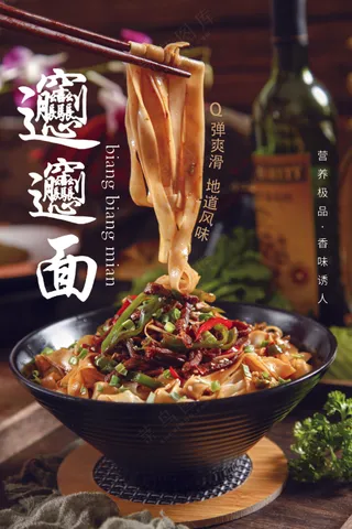 biangbiang面海报