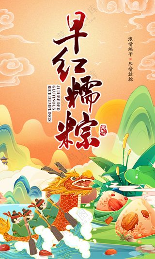 端午贴纸画面