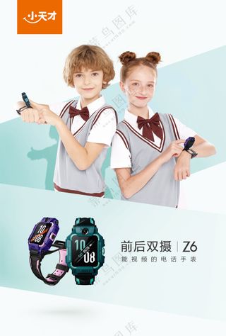 小天才儿童手表定位通话拍照z6人物海报_竖版58x86cm-out
