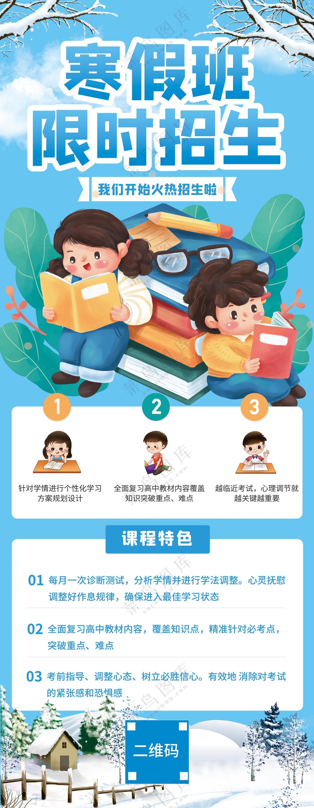 寒假寒假培训班展架
