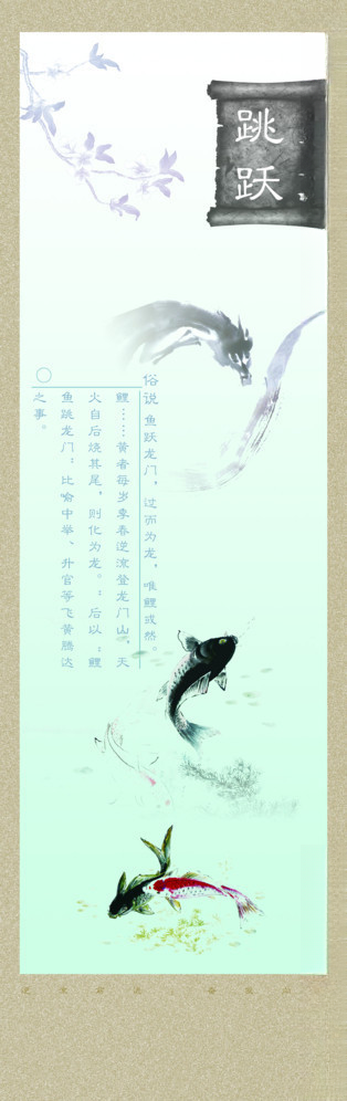 鲤鱼跳龙门水墨鱼45DPI