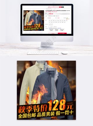 简明男款服装拼多多电商主图海报