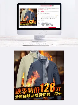 简明男款服装拼多多电商主图海报