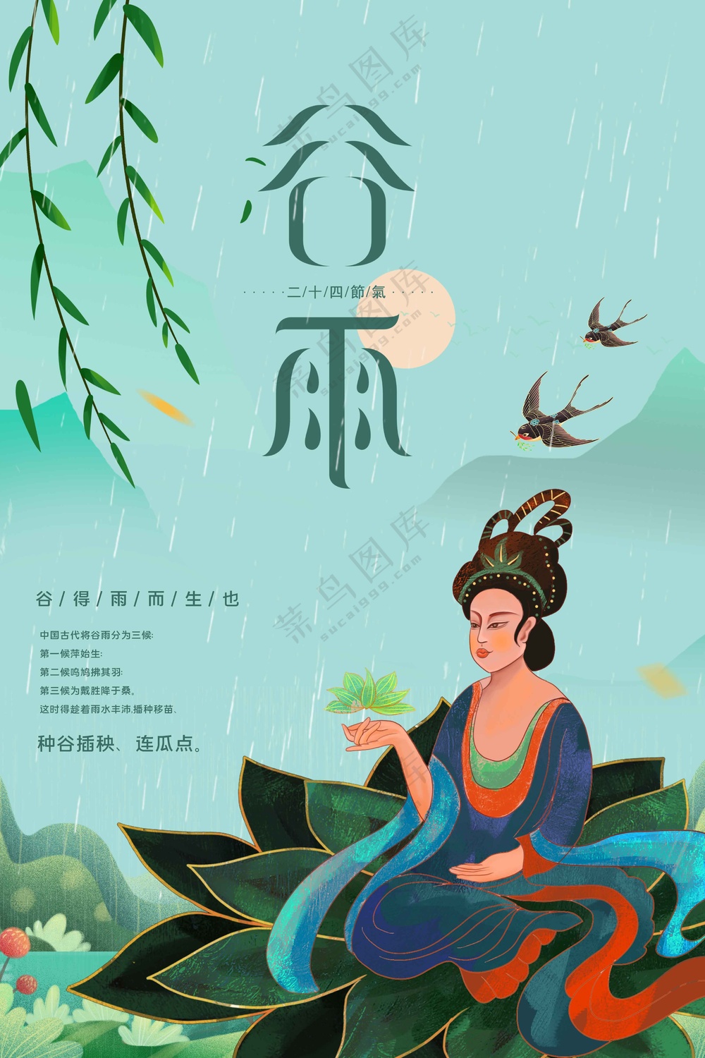 谷雨节气传统活动海报