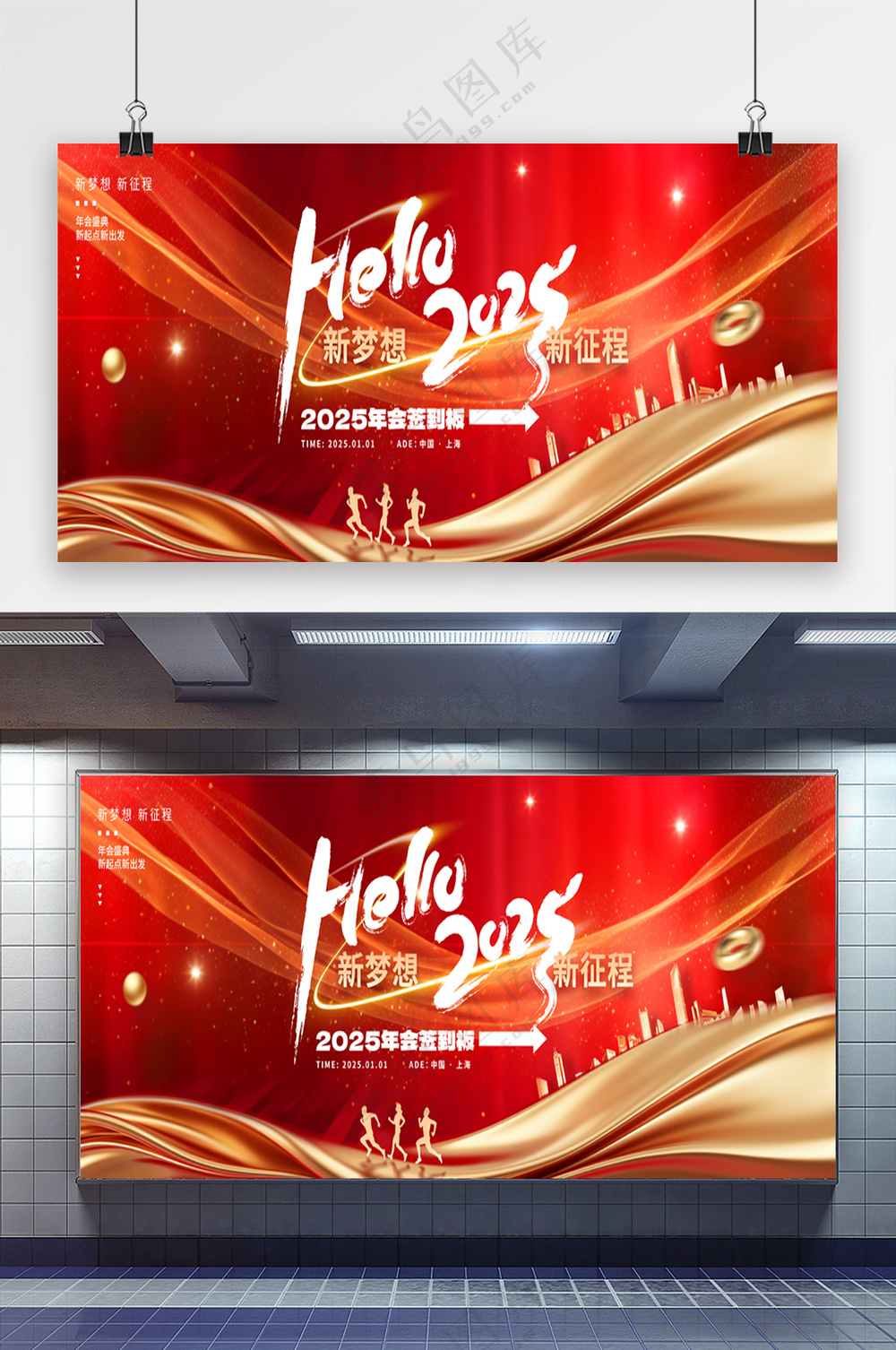 你好新梦想2025年会签到处展板