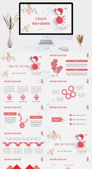 创意粉色三八妇女节PPT预览图