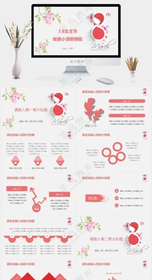 创意粉色三八妇女节PPT预览图