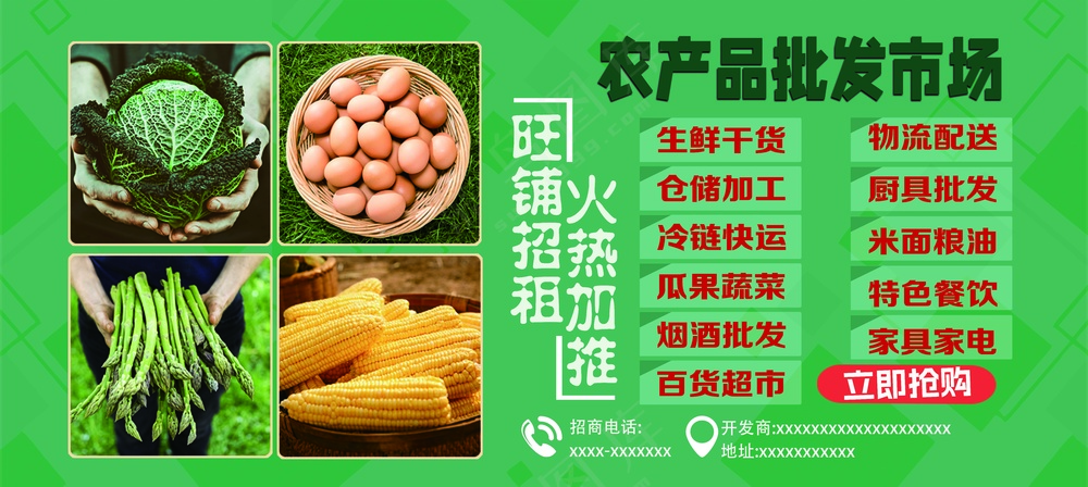 农产品批发
