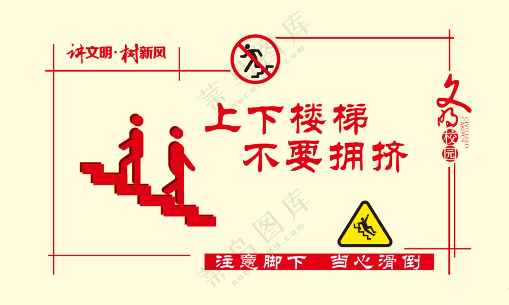 上下楼梯不拥挤