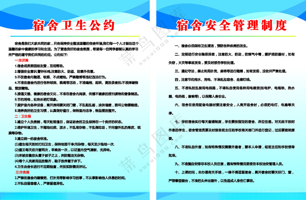 宿舍公约市民文明公约小区文明公约