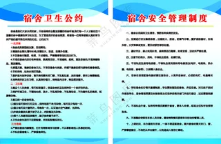 宿舍公约市民文明公约小区文明公约