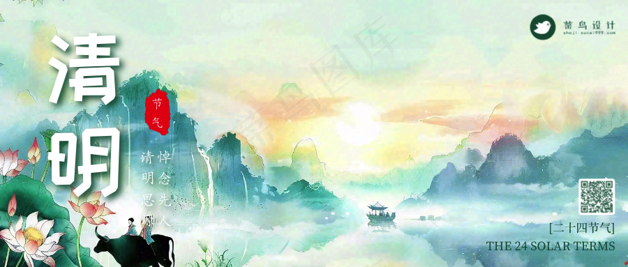 清明公众号首图