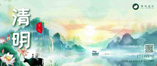 清明公众号首图