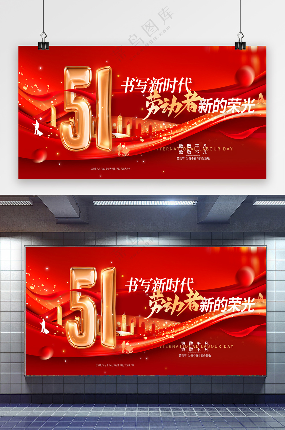 红色大气劳动者新的荣光展板
