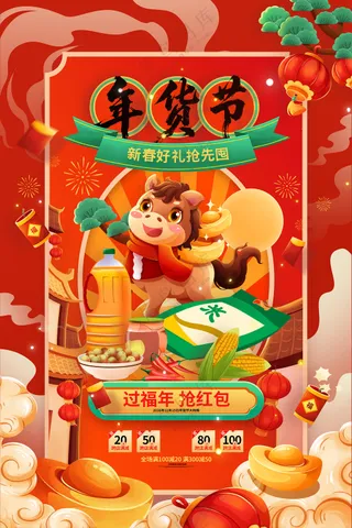 年货不打烊2026马年春节喜庆年货节海报