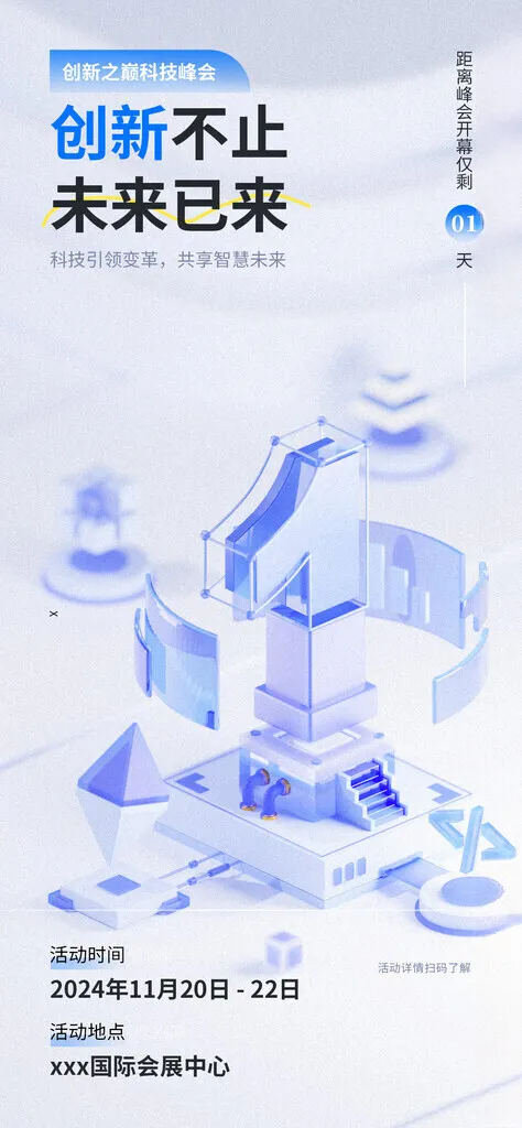 倒计时广告开盘海报144DPI