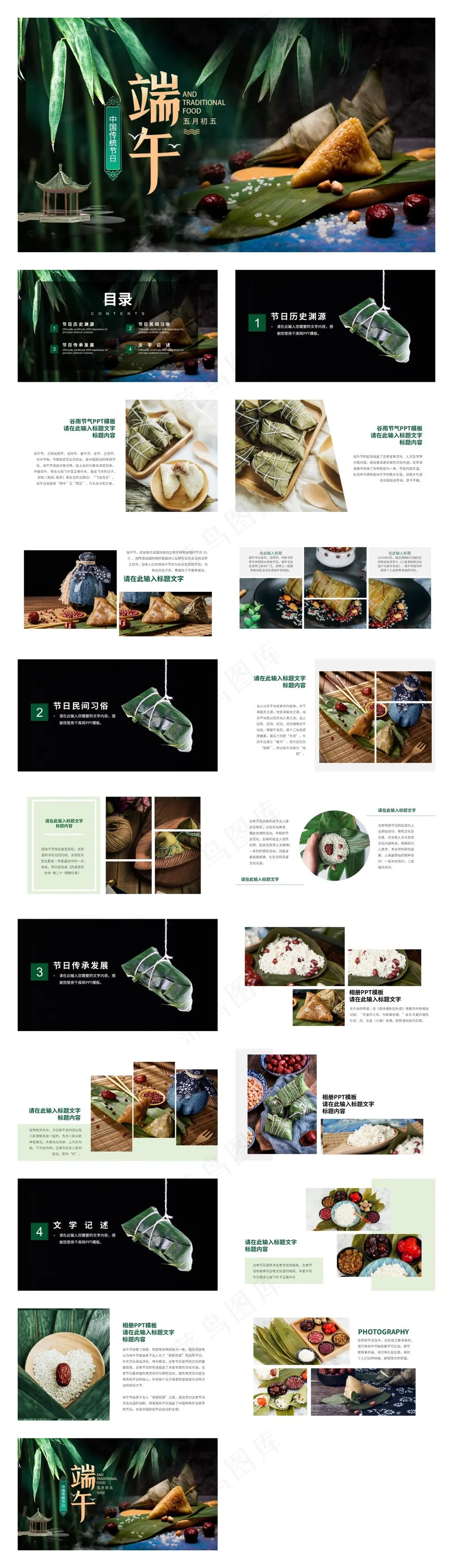 绿色端午节创意粽子主题通用PPT模板